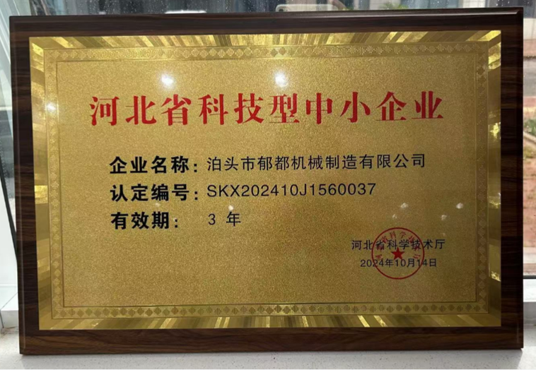 HEBEI PROVINCE SCIENCE AND TECHNOLOGY SMALL AND MEDIUM ENTERPRISES CERTIFICATE